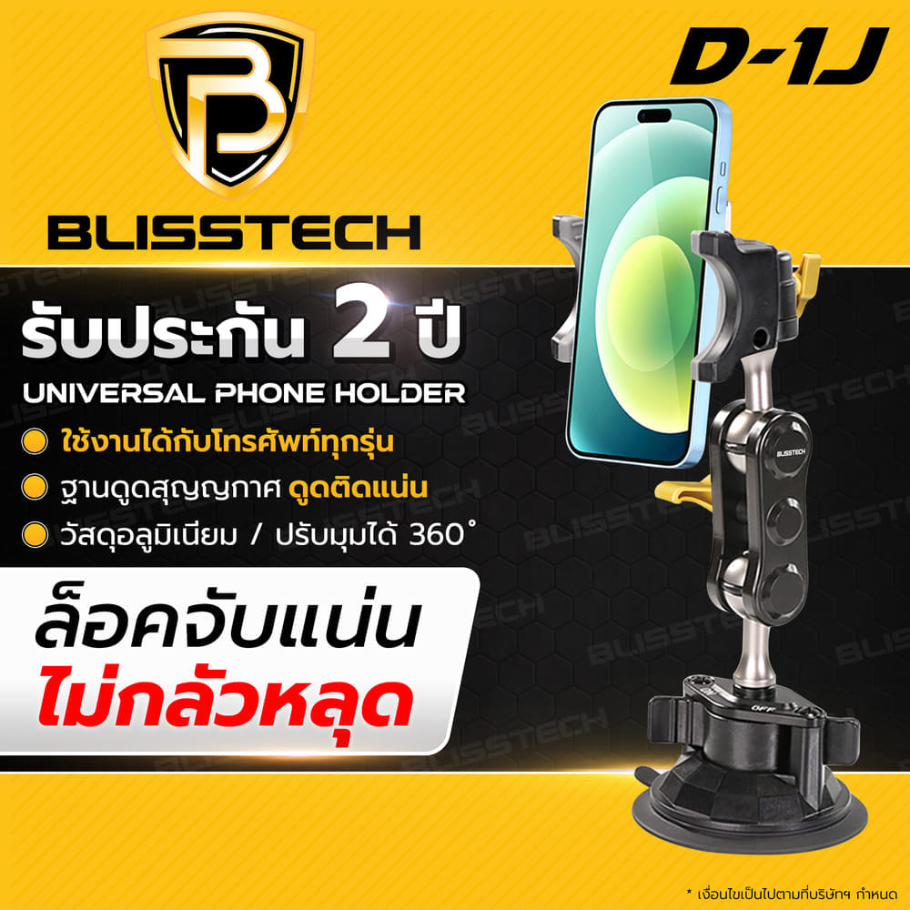 ที่จับโทรศัพท์ในรถยนต์ BLISSTECH รุ่น D1J ( ติดใช้งานคอนโซลรถ ) ปรับมุมได้ 360 ํ วัสดุอะลูมิเนียมอัลลอย